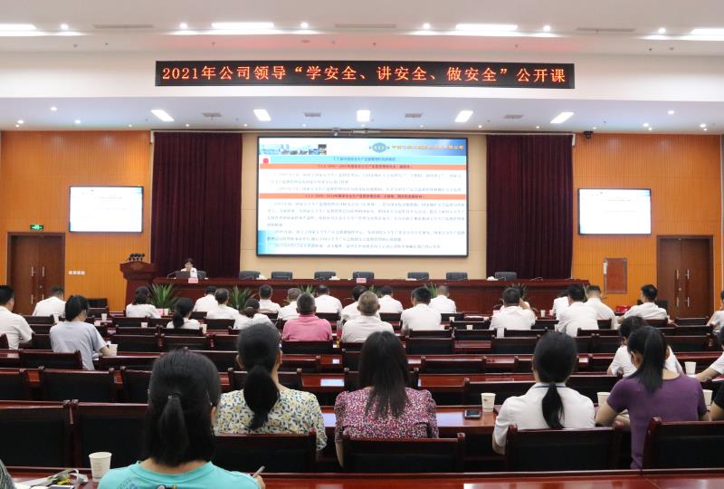 公司開展“學安全、講安全、做安全”公開課活動