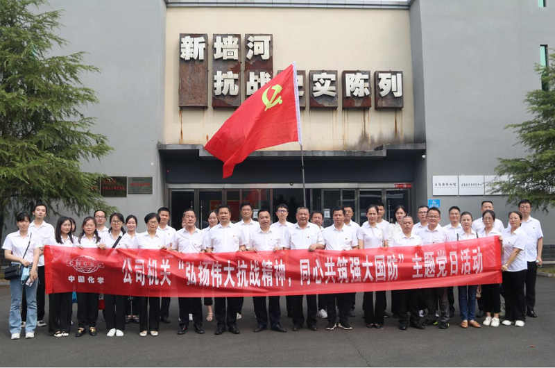 公司機(jī)關(guān)黨總支開展“弘揚(yáng)偉大抗戰(zhàn)精神，同心共筑強(qiáng)大國防”主題黨日活動