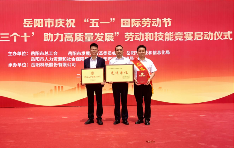 公司榮獲岳陽市2023年度勞動競賽多項榮譽(yù)